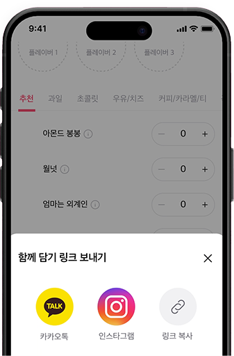 함께 담기 주문