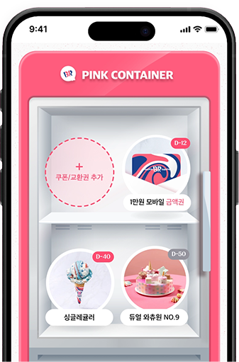 핑크 컨테이너
