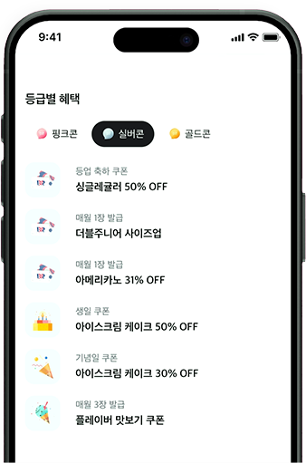 멤버십 혜택