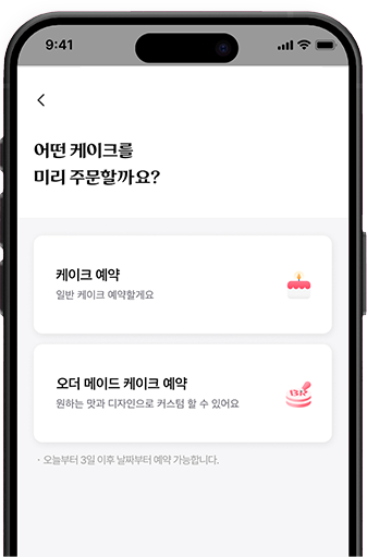 케이크 예약 주문