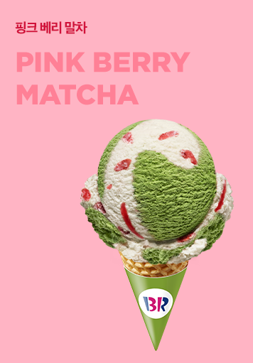 핑크 베리 말차