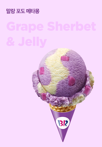 말랑 포도 메타몽