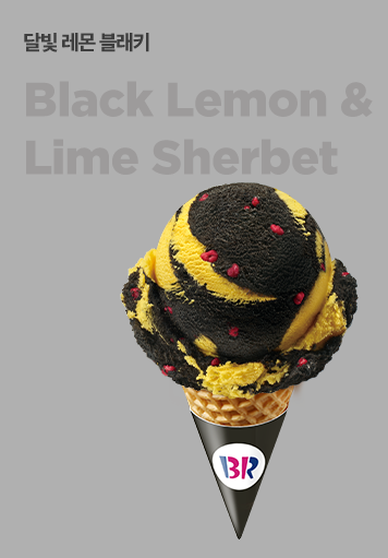 달빛 레몬 블래키