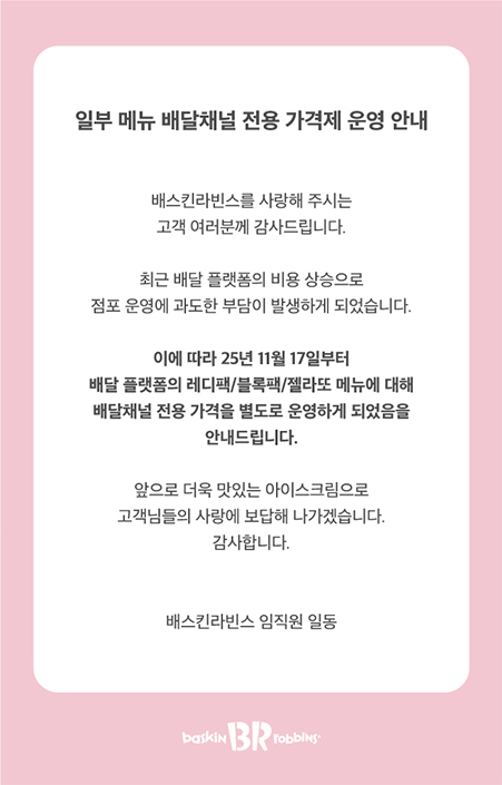 베스킨라빈스 팝업