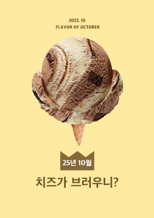 치즈가브러우니