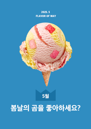 봄날의 곰을 좋아하세요?