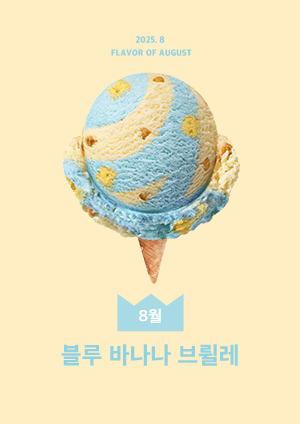 블루 바나나 브륄레
