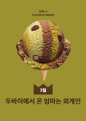 두바이에서 온 엄마는 외계인