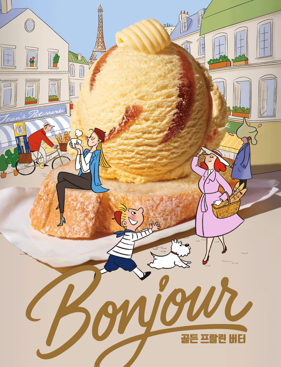 프랑스 이즈니 생 메르 버터의 풍미가 가득한 버터 아이스크림과 달콤한 프랄린 슈가 리본의 만남