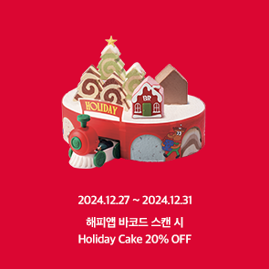 Holiday Cake 20% OFF