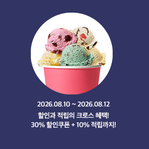 파인트,커피,빙수 30% 할인쿠폰+해피포인트 10% 적립
