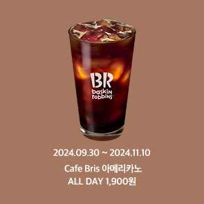 Cafe Bris 아메리카노 1,900원!