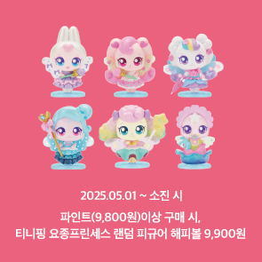 해피볼 티니핑 요정 프린세스 랜덤 피규어
