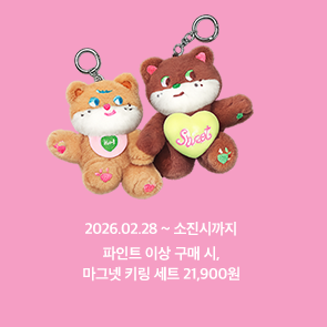 파인트 이상 구매 시, 마그넷 키링 세트 21,900원