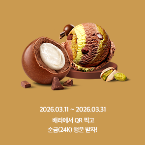 배라에서 QR찍고 순금(24K) 받자!