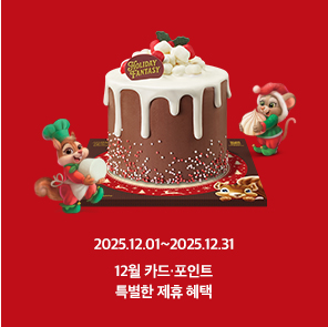 12월 카드·포인트 특별한 제휴 혜택