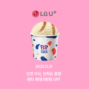 유플투쁠, 쿼터(18,500원) 구매 시 최대 9천원 OFF