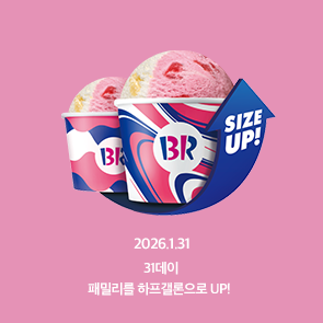 31데이 페밀리를 하프갤론으로 UP!