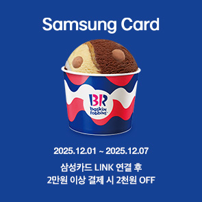 삼성카드 LINK 연결 후, 2만원 이상 결제 시 2천원 OFF