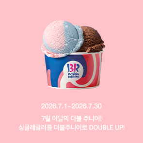 7월 이달의 더블주니어! 이달의 맛 선택 시, 500원 추가하면 싱글레귤러를 더블주니어로 더블업!