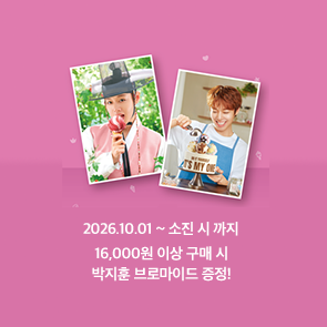 16000원 이상 구매 시 박지훈 브로마이드 증정!