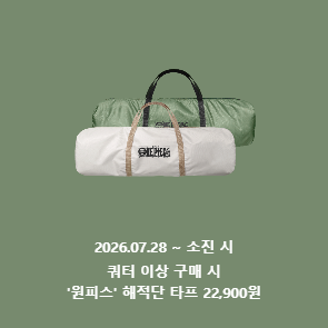 쿼터 이상 구매 시 ´원피스´ 해적단 타프 22,900원