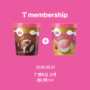 5월 T day 혜택! 레디팩 1+1