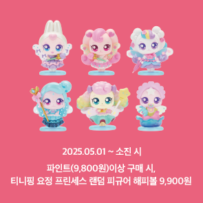해피볼 티니핑 요정 프린세스 랜덤 피규어