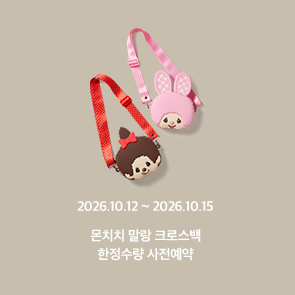 몬치치 말랑 크로스백 한정수량 사전예약